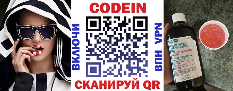 Кодеиновый сироп Lean Purple Drank Пугачёв